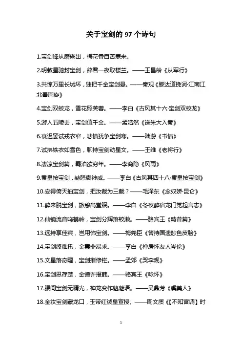 关于宝剑的97个诗句