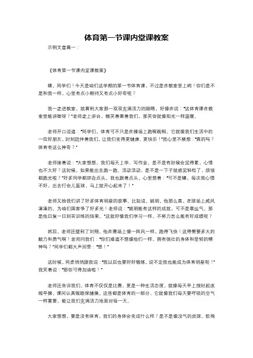 体育第一节课内堂课教案