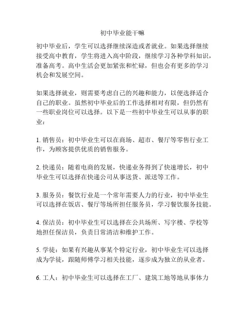 初中毕业能干嘛