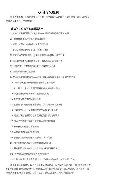 政治论文题目