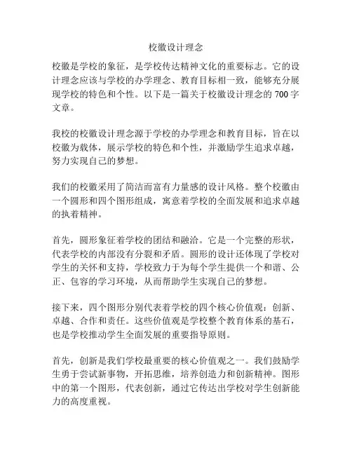 校徽设计理念