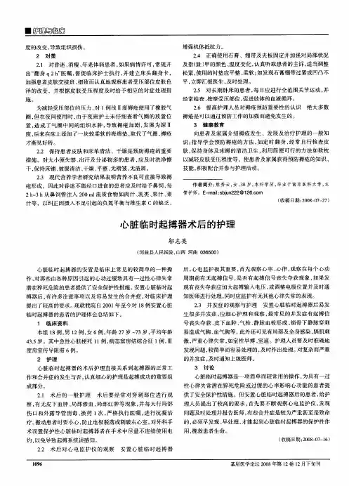 心脏临时起搏器术后的护理