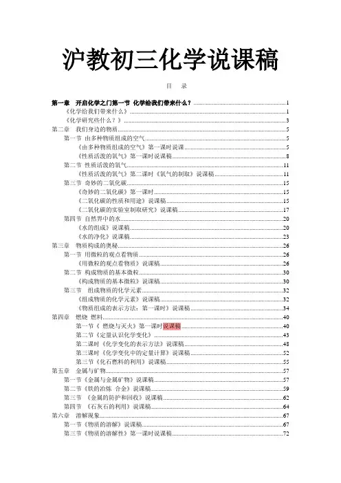 沪教版初中化学九年级全册说课稿