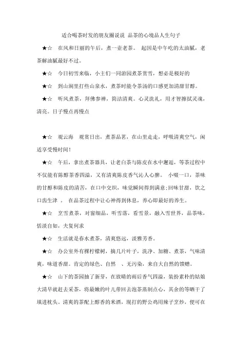 适合喝茶时发的朋友圈说说品茶的心境品人生句子