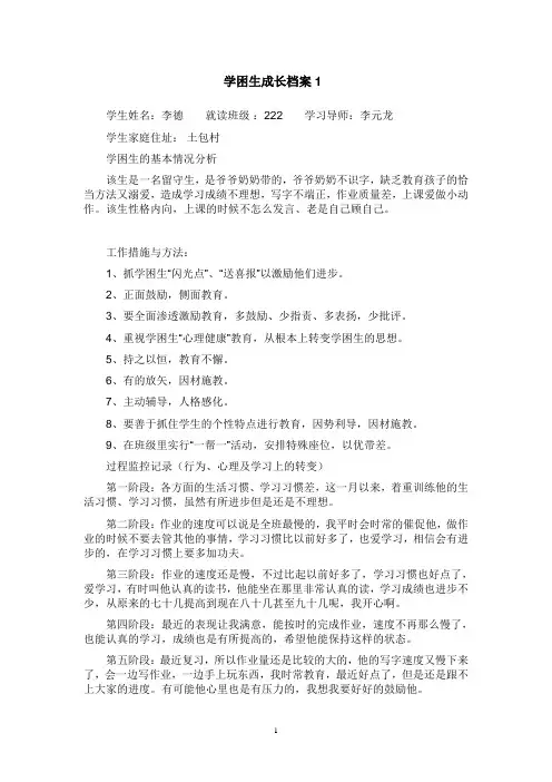 普丰中学222班学困生成长档案1