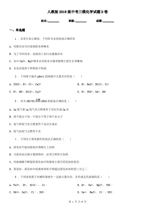 人教版2019版中考三模化学试题D卷(模拟)
