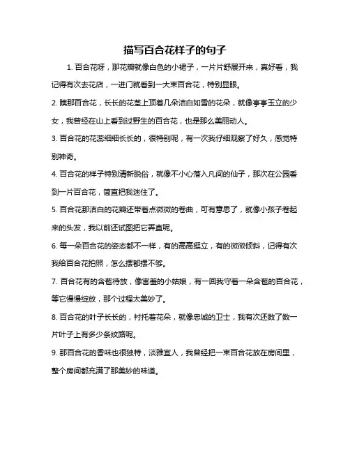 描写百合花样子的句子