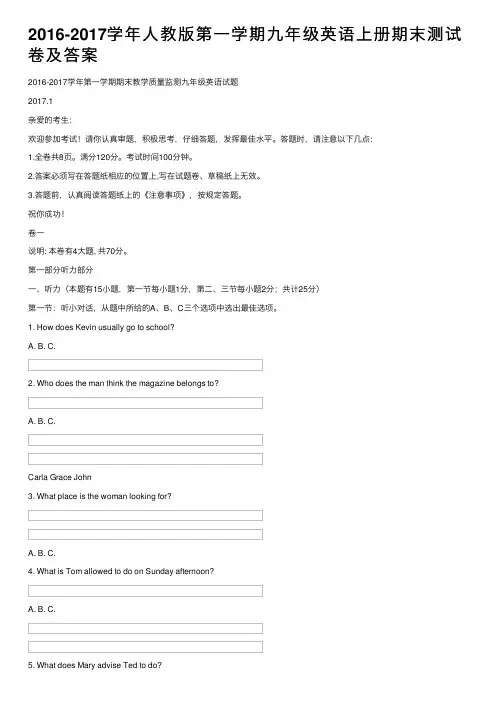 2016-2017学年人教版第一学期九年级英语上册期末测试卷及答案