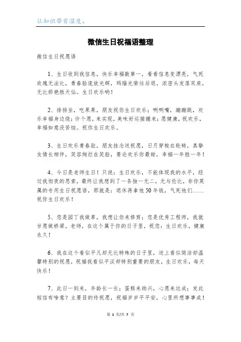 微信生日祝福语整理
