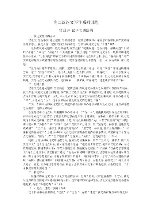 议论文写作系列训练：第四讲+议论文的结构