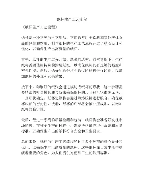 纸杯生产工艺流程