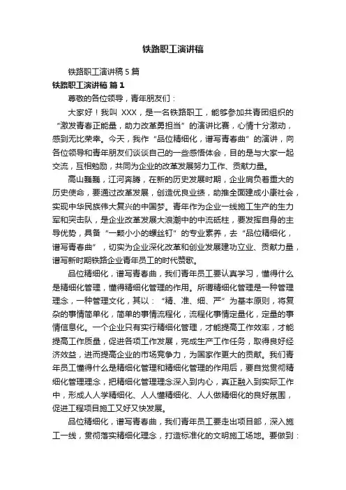铁路职工演讲稿5篇