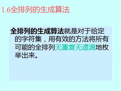 排列组合生成算法