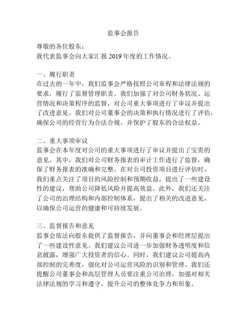 监事会报告