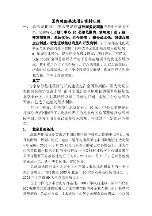 总部基地国内总部基地项目资料汇总