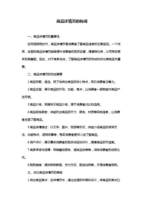 商品详情页的构成