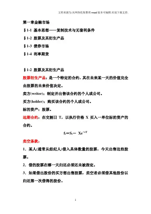 金融工程与金融数学的期末考试要点总结