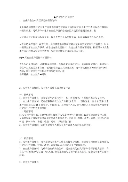 4s店安全生产责任书安全生产