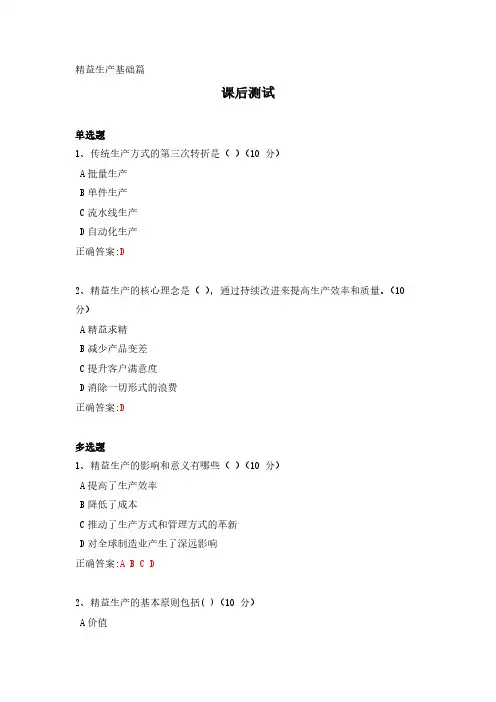 精益生产基础篇---课后测试及答案