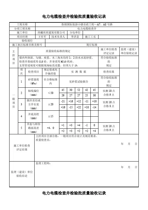 电力电缆检查井检验批质量验收记录