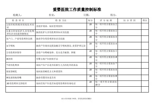 爱婴医院工作质量控制标准