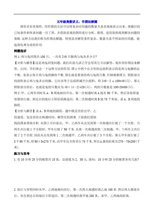 五年级奥数讲义：作图法解题