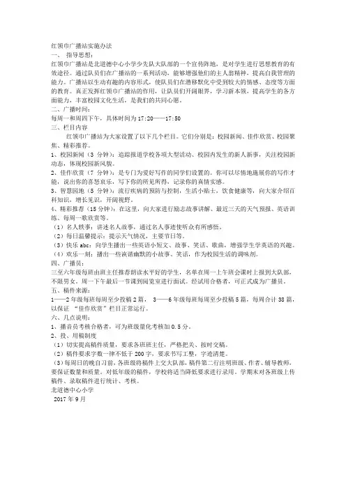 红领巾广播站建设方案