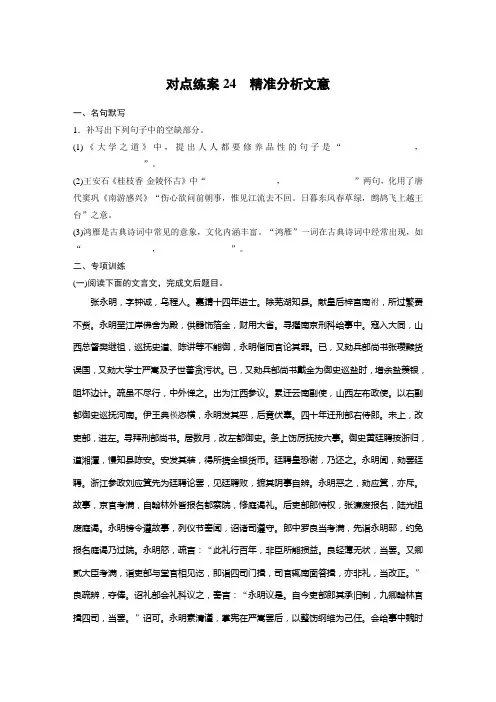 2024年高考语文一轮复习板块五 对点练案24 精准分析文意