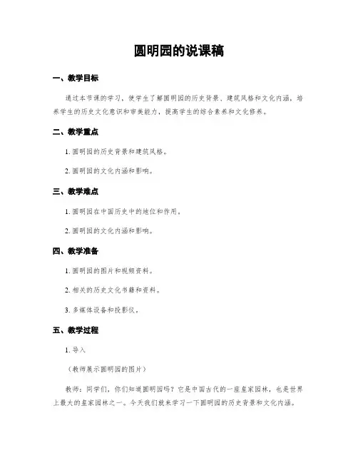圆明园的说课稿