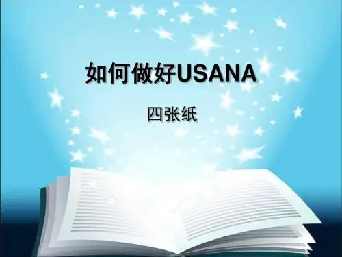 如何做好USANA