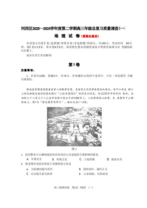 天津市河西区2024届高三下学期一模试题 地理含答案