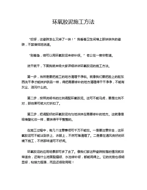 环氧胶泥施工方法