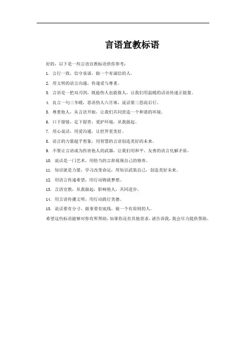 言语宣教标语