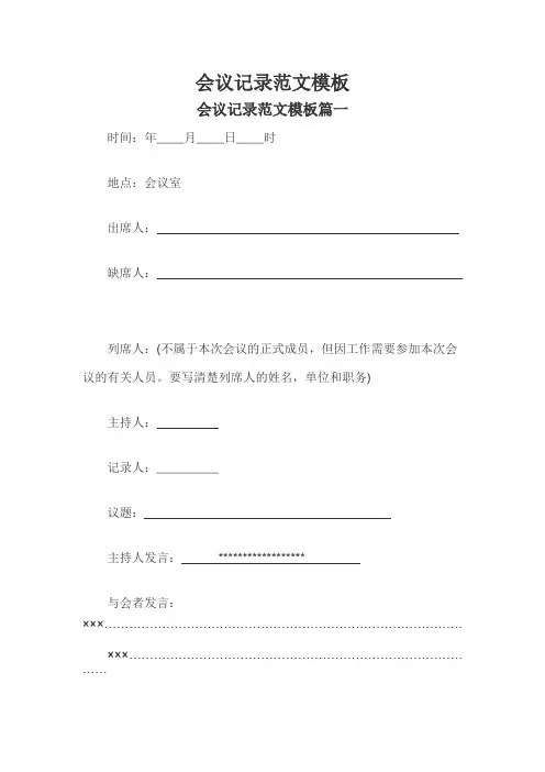 会议记录范文模板