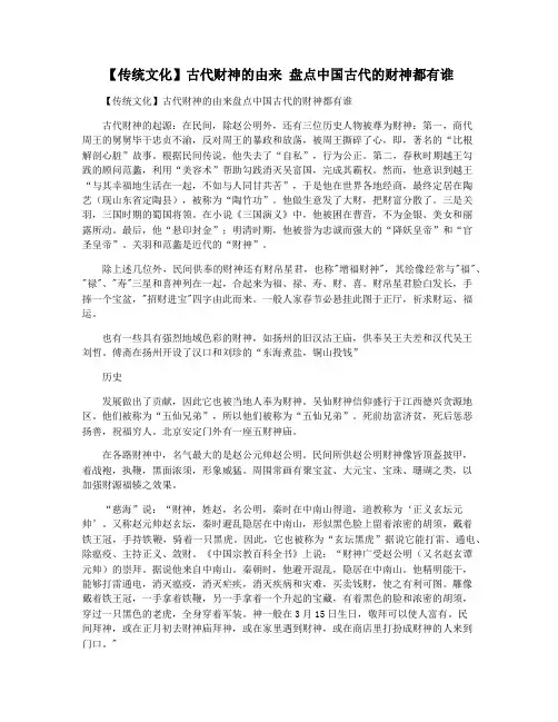 【传统文化】古代财神的由来 盘点中国古代的财神都有谁
