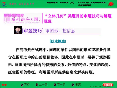 2015届高三数学湘教版一轮复习配套课件:解答题增分 系列讲座(四)