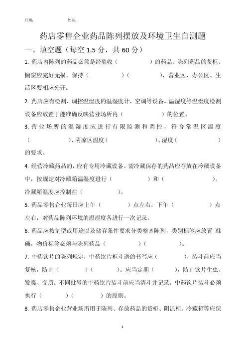 药店药品陈列环境考试试题