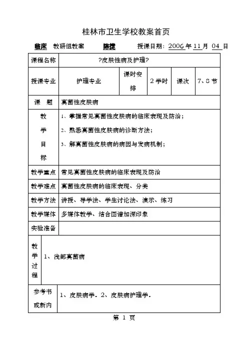 真菌性皮肤病