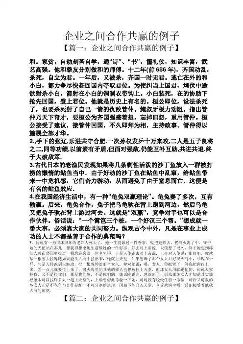 企业之间合作共赢的例子