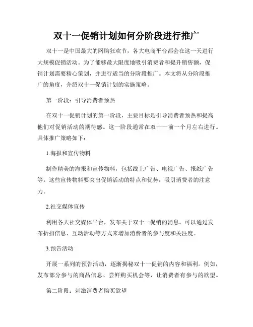 双十一促销计划如何分阶段进行推广