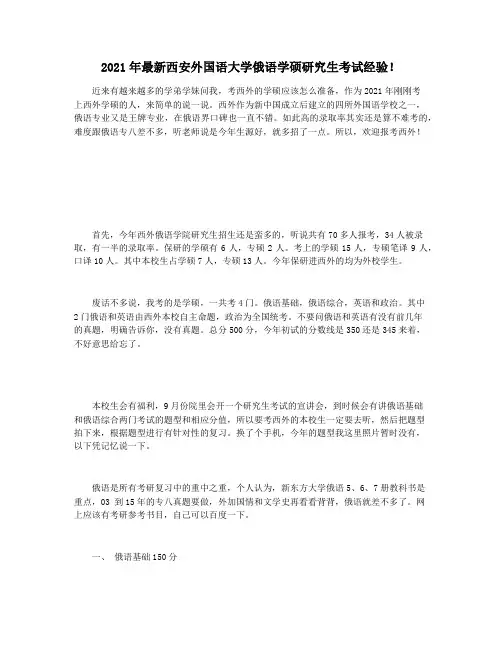 2021年最新西安外国语大学俄语学硕研究生考试经验!