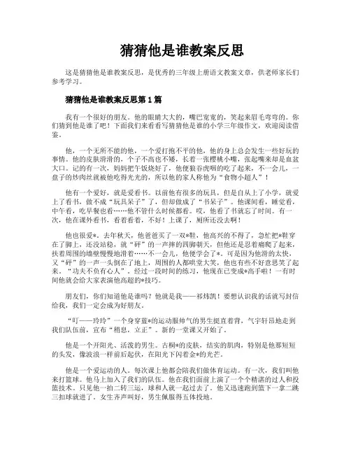 猜猜他是谁教案反思