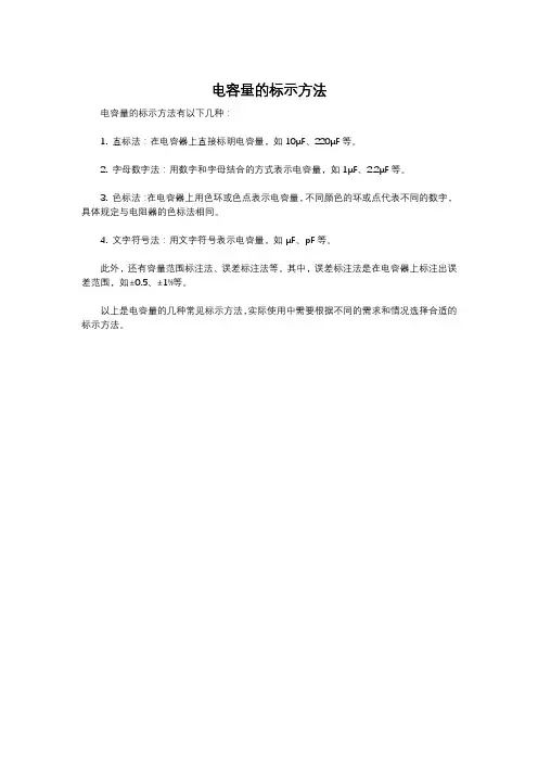 电容量的标示方法