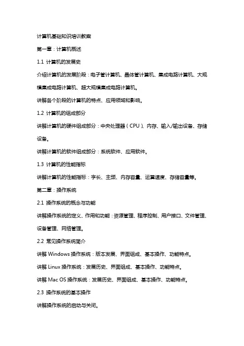 计算机基础知识培训教案