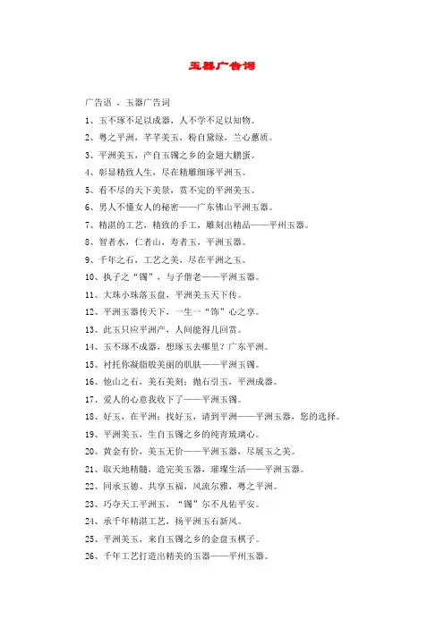 玉器广告词