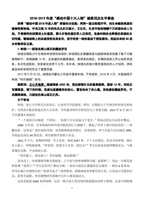2018-2019年度“感动中国十大人物”颁奖词及生平事迹(已校对)