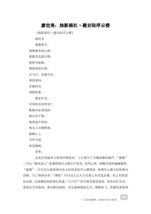 廖世美：烛影摇红·题安陆浮云楼