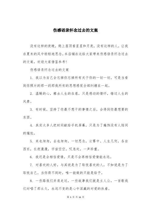 伤感语录怀念过去的文案
