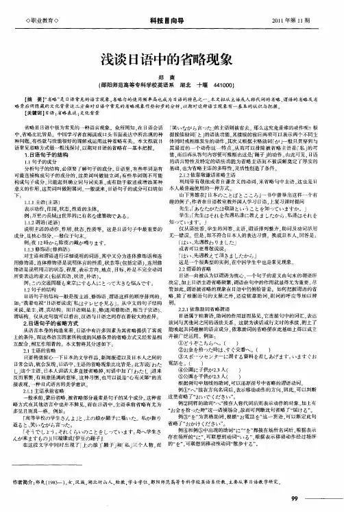 浅谈日语中的省略现象