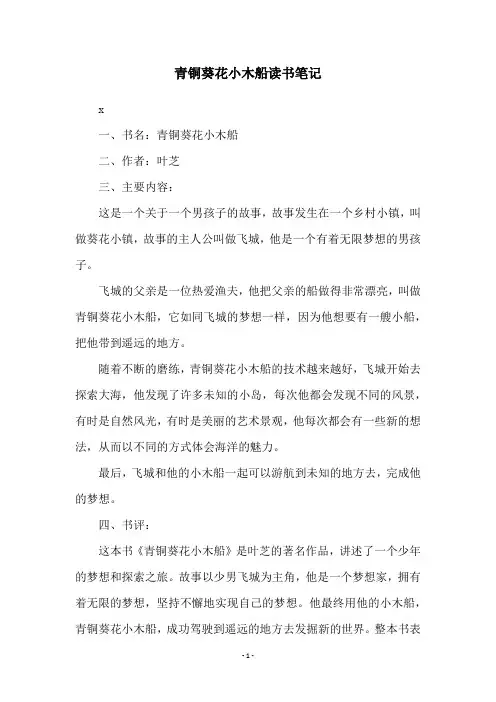 青铜葵花小木船读书笔记